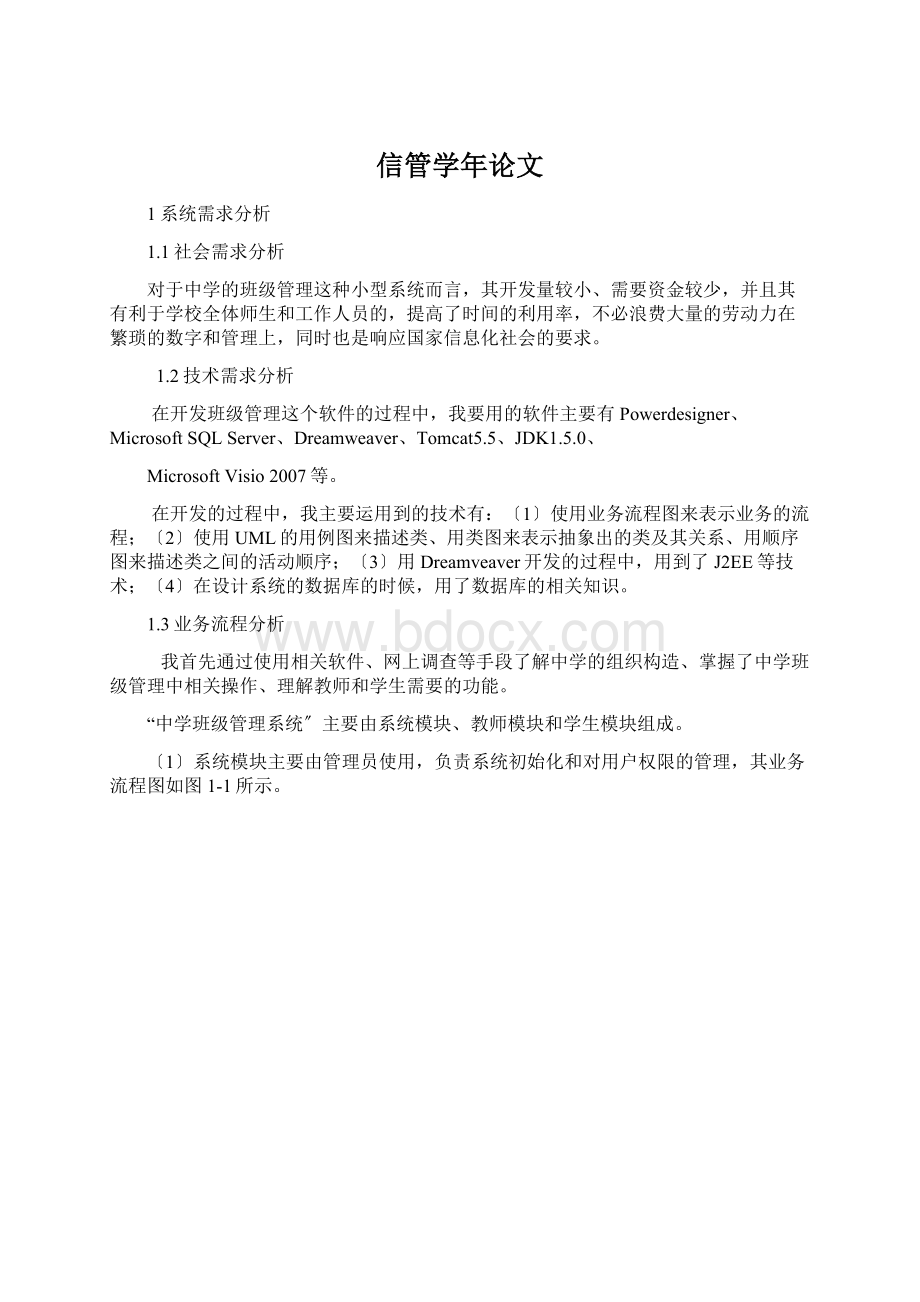 信管学年论文.docx_第1页