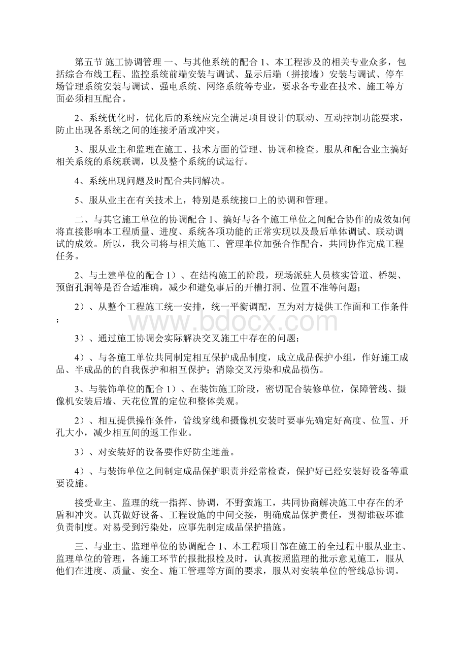 《监控系统施工方案》.docx_第3页