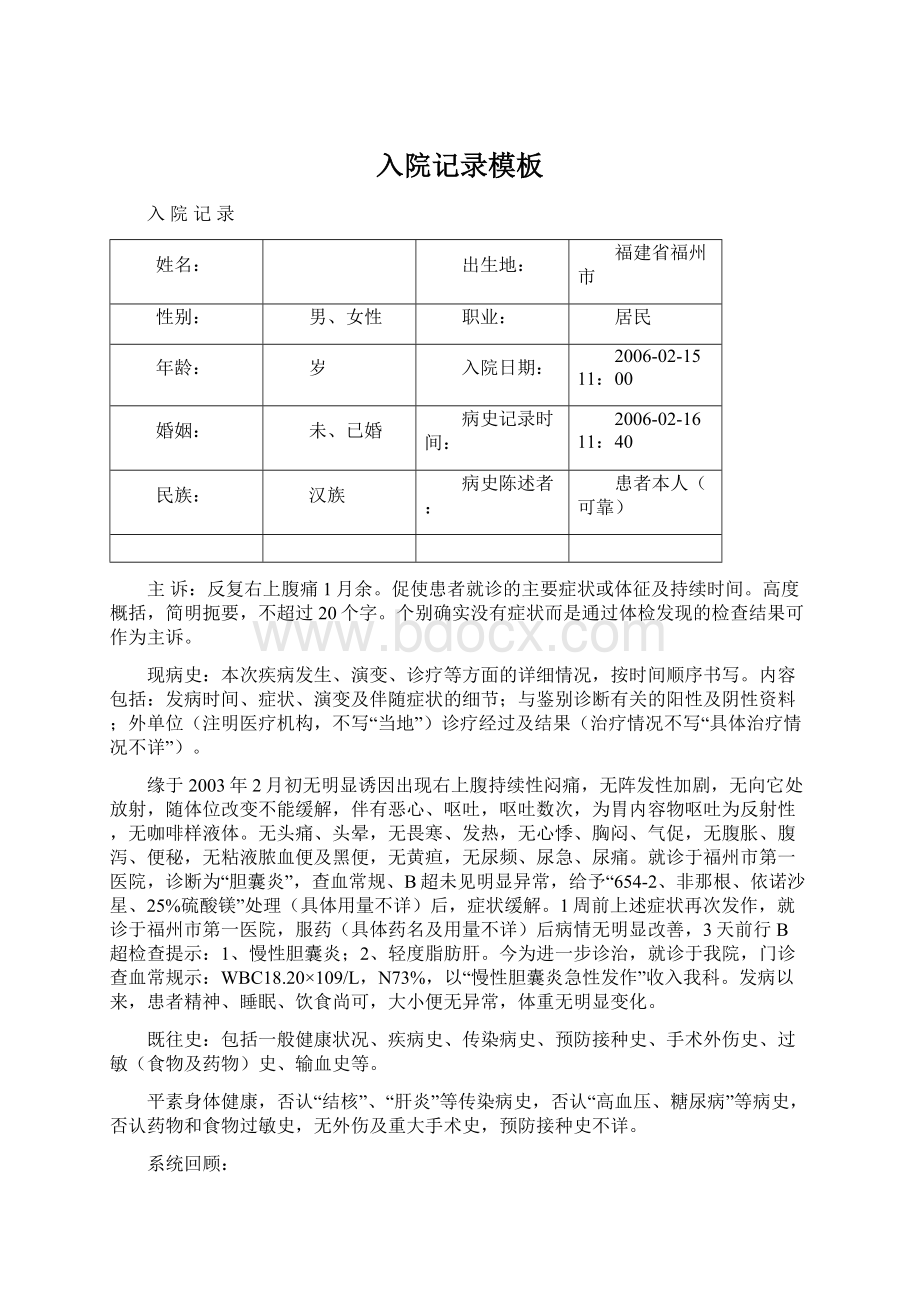 入院记录模板Word文档格式.docx