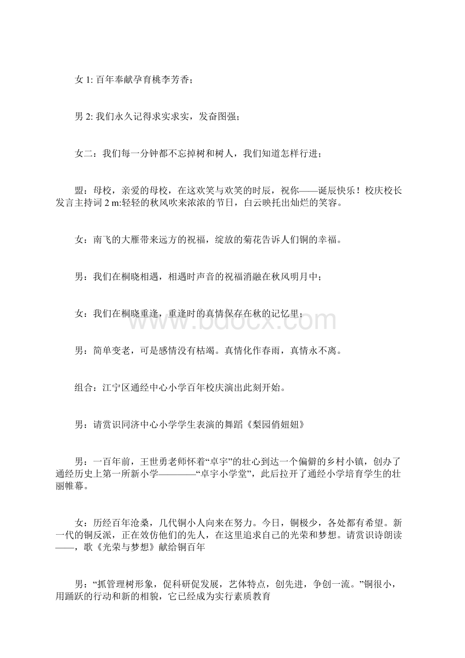 校庆校长讲话主持词Word下载.docx_第2页