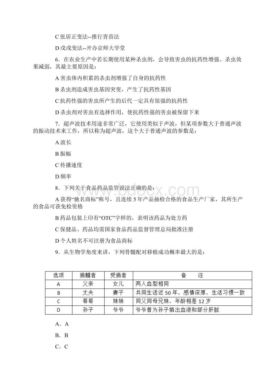 上半年四川公务员考试行测真题Word文档格式.docx_第2页