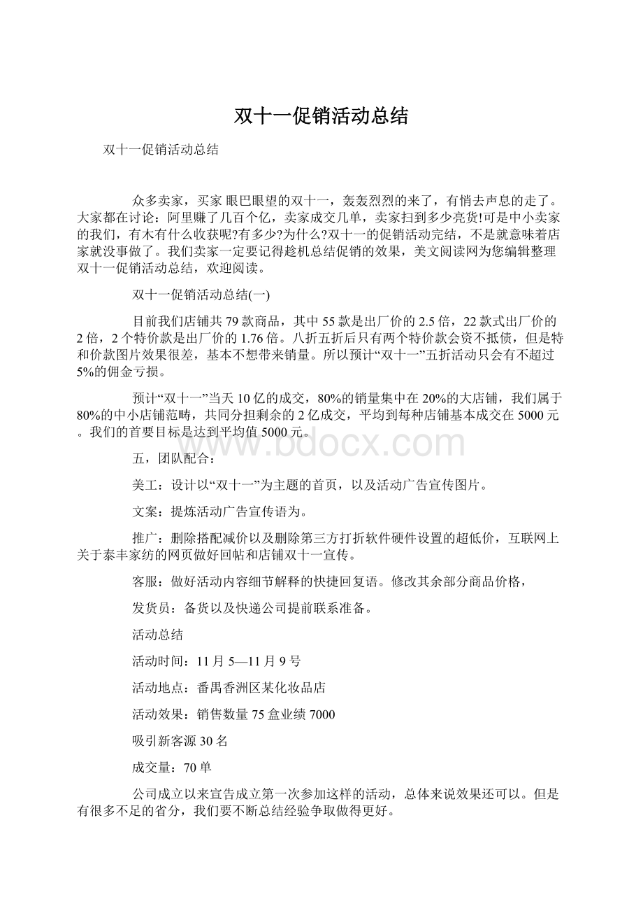 双十一促销活动总结.docx_第1页