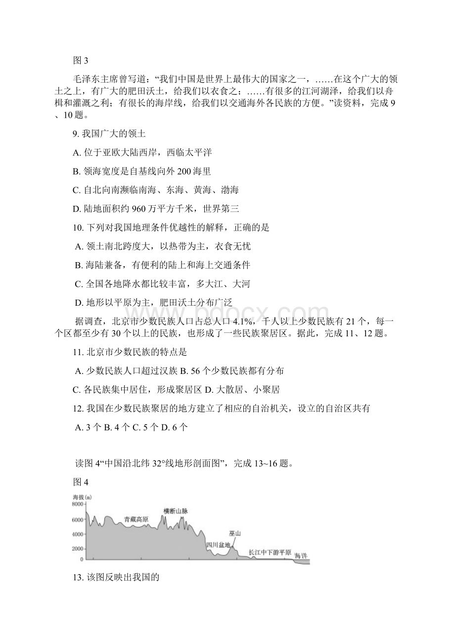 北京市西城区七年级地理上学期期末考试试题新人教版精华版.docx_第3页