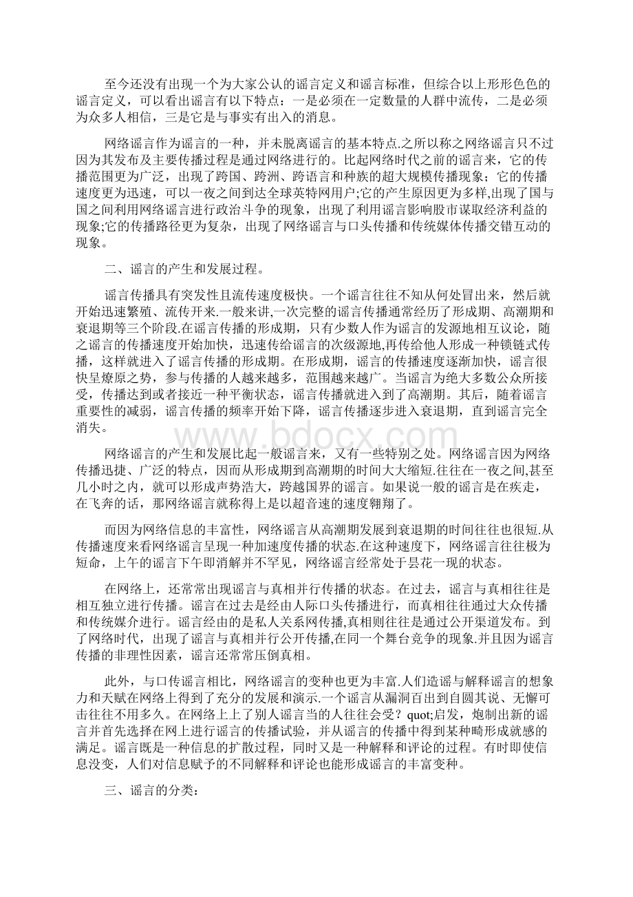 网络谣言传播Word格式.docx_第3页