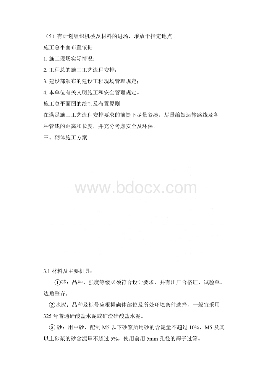 砌体结构工程施工组织设计方案.docx_第2页