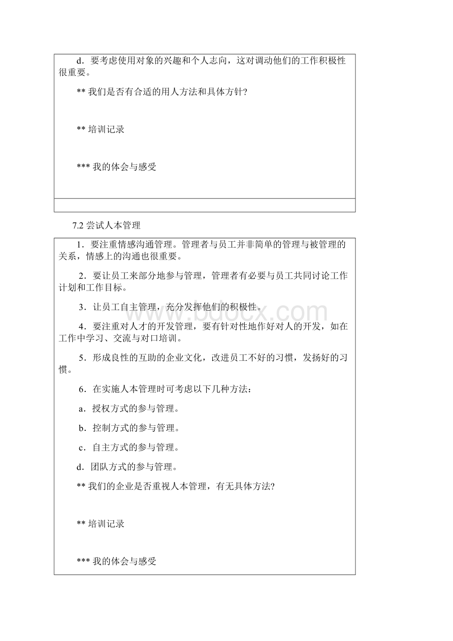 企业用人与留人方略.docx_第2页