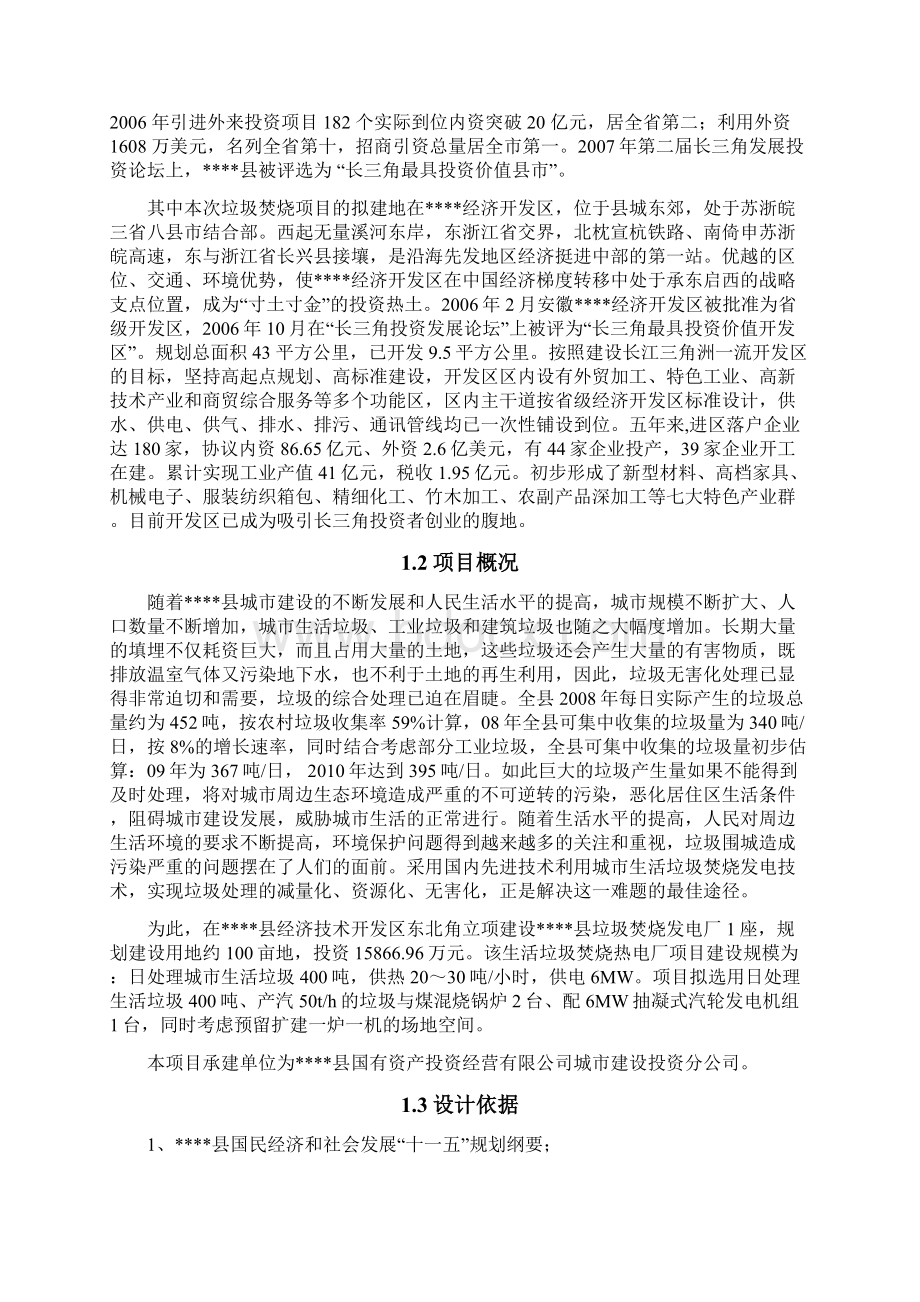 安徽省xx县垃圾焚烧发电工程项目可行性研究报告Word下载.docx_第3页