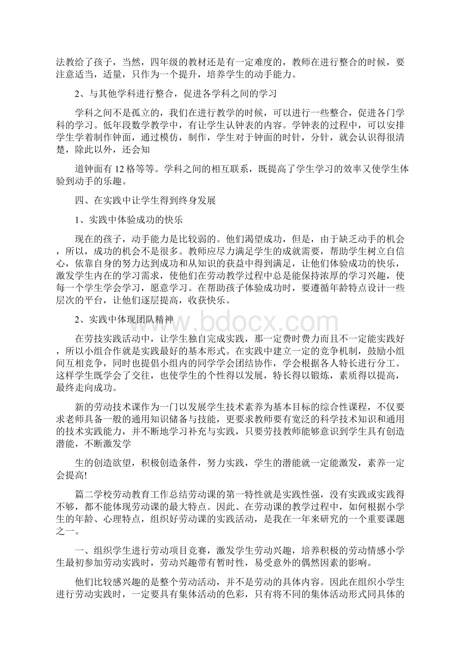 学校劳动教育工作总结六篇.docx_第2页