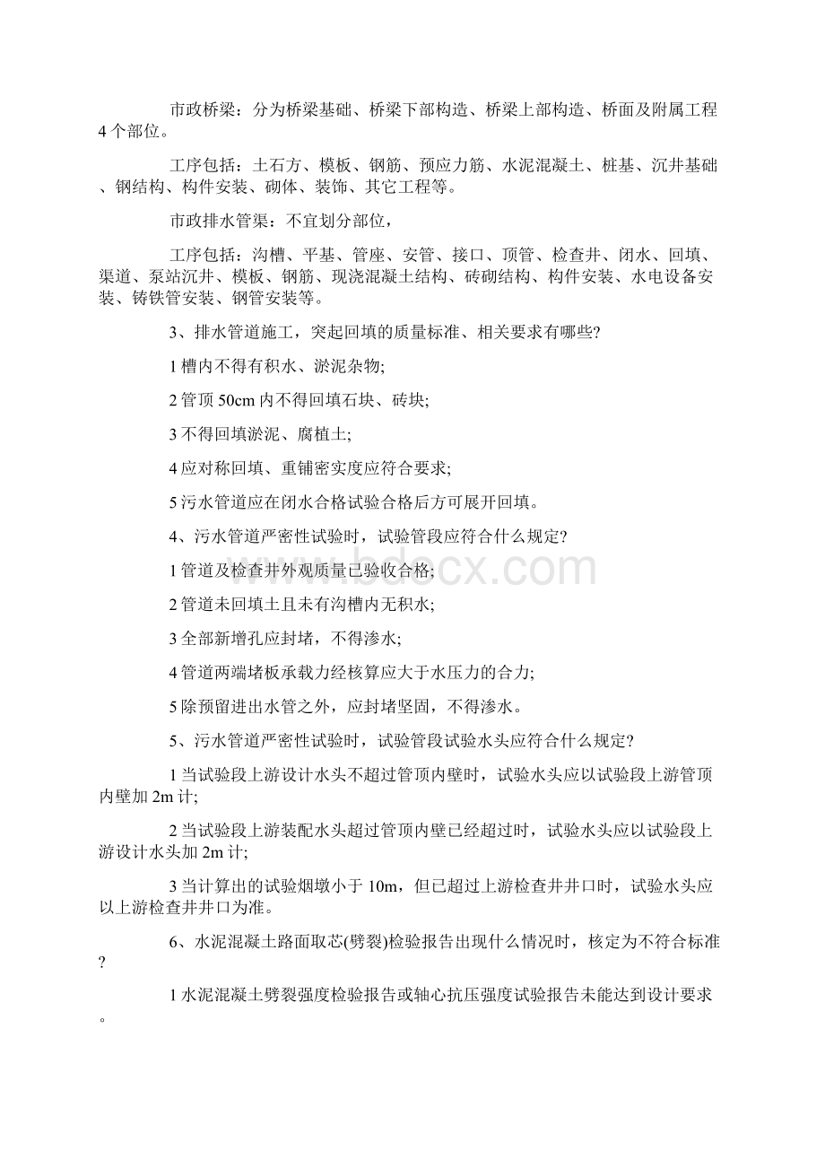 市政工程技术问题总结分析大全.docx_第2页