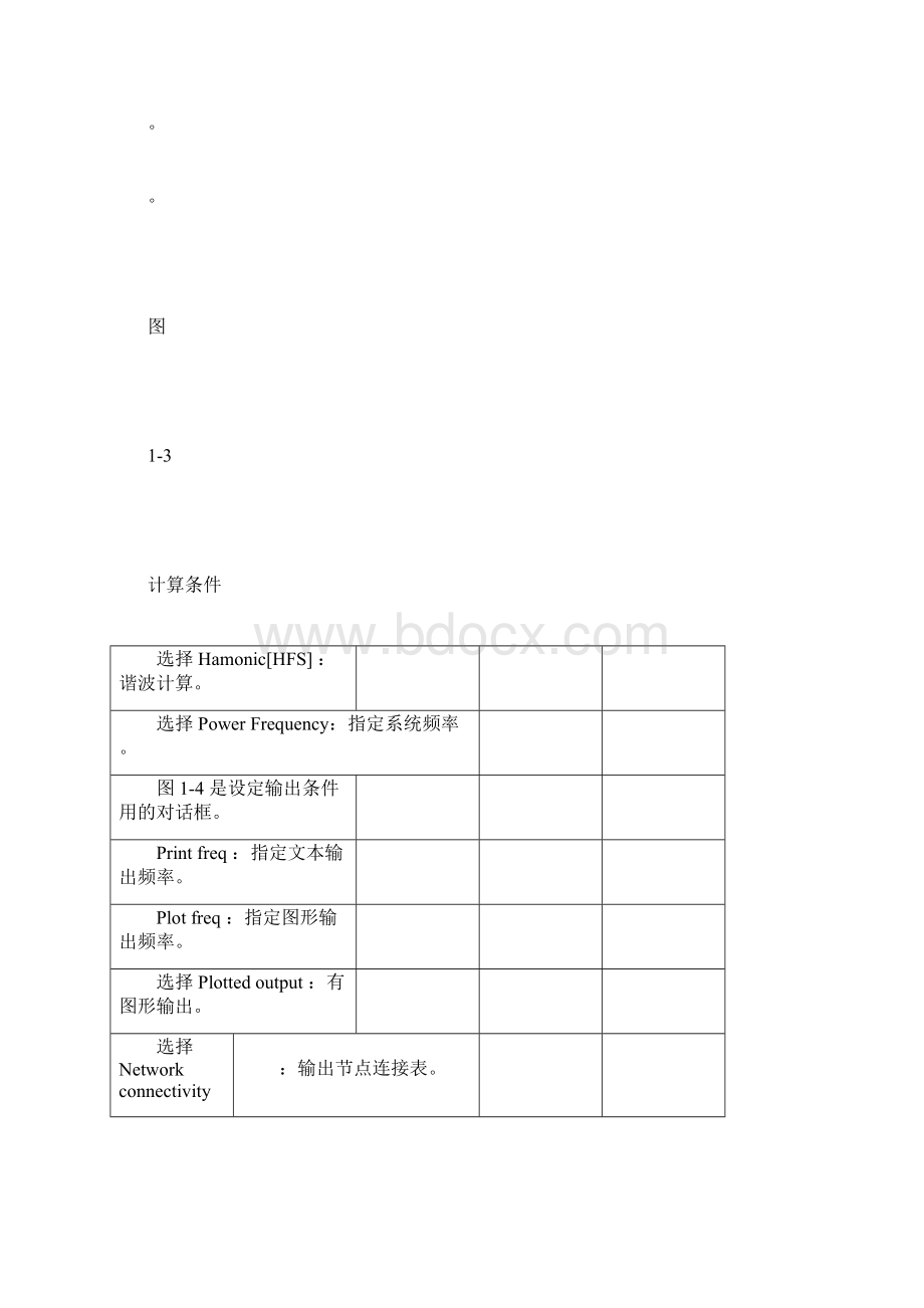 atp防雷说明书.docx_第2页