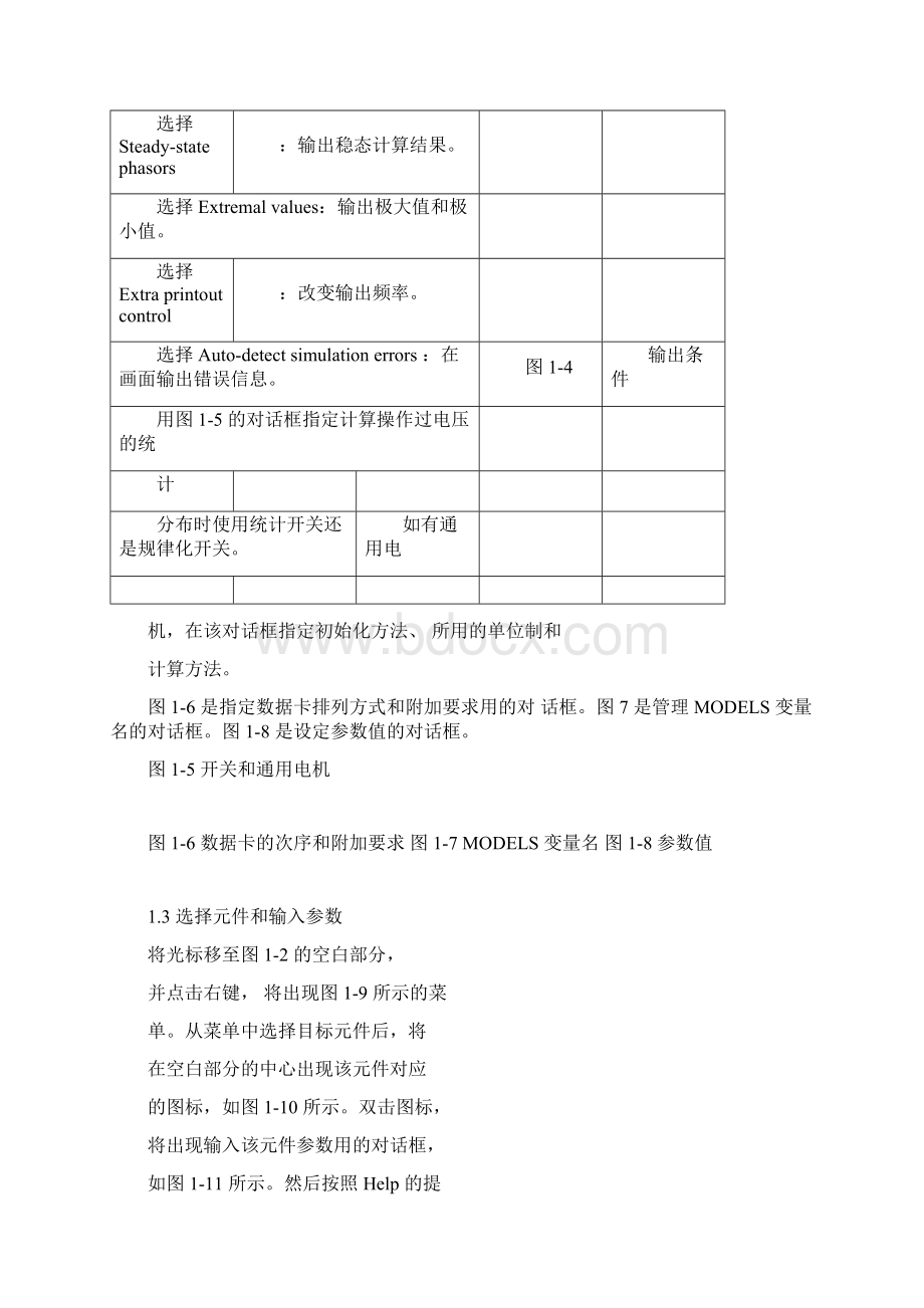 atp防雷说明书.docx_第3页