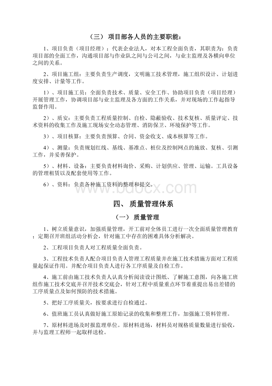 钢板桩及支撑施工方案精选Word格式文档下载.docx_第3页