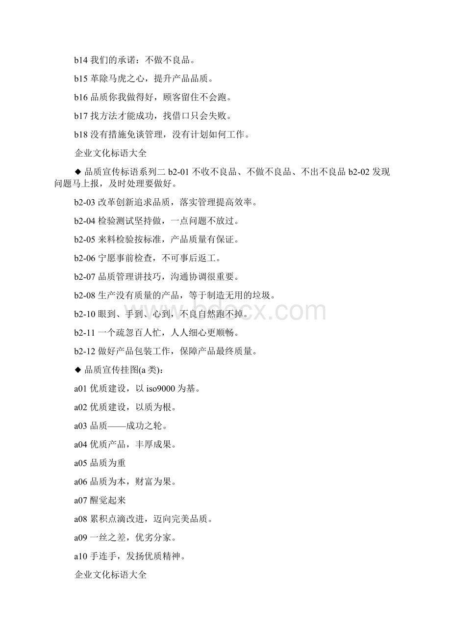 企业文化标语高清Word下载.docx_第3页