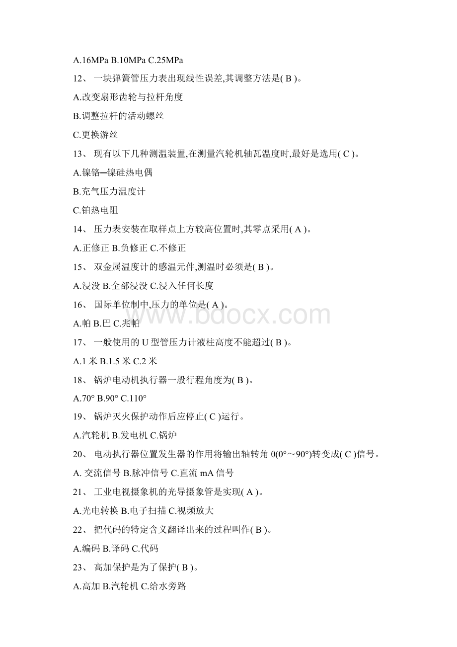 热工年终鉴定试题Word格式.docx_第2页