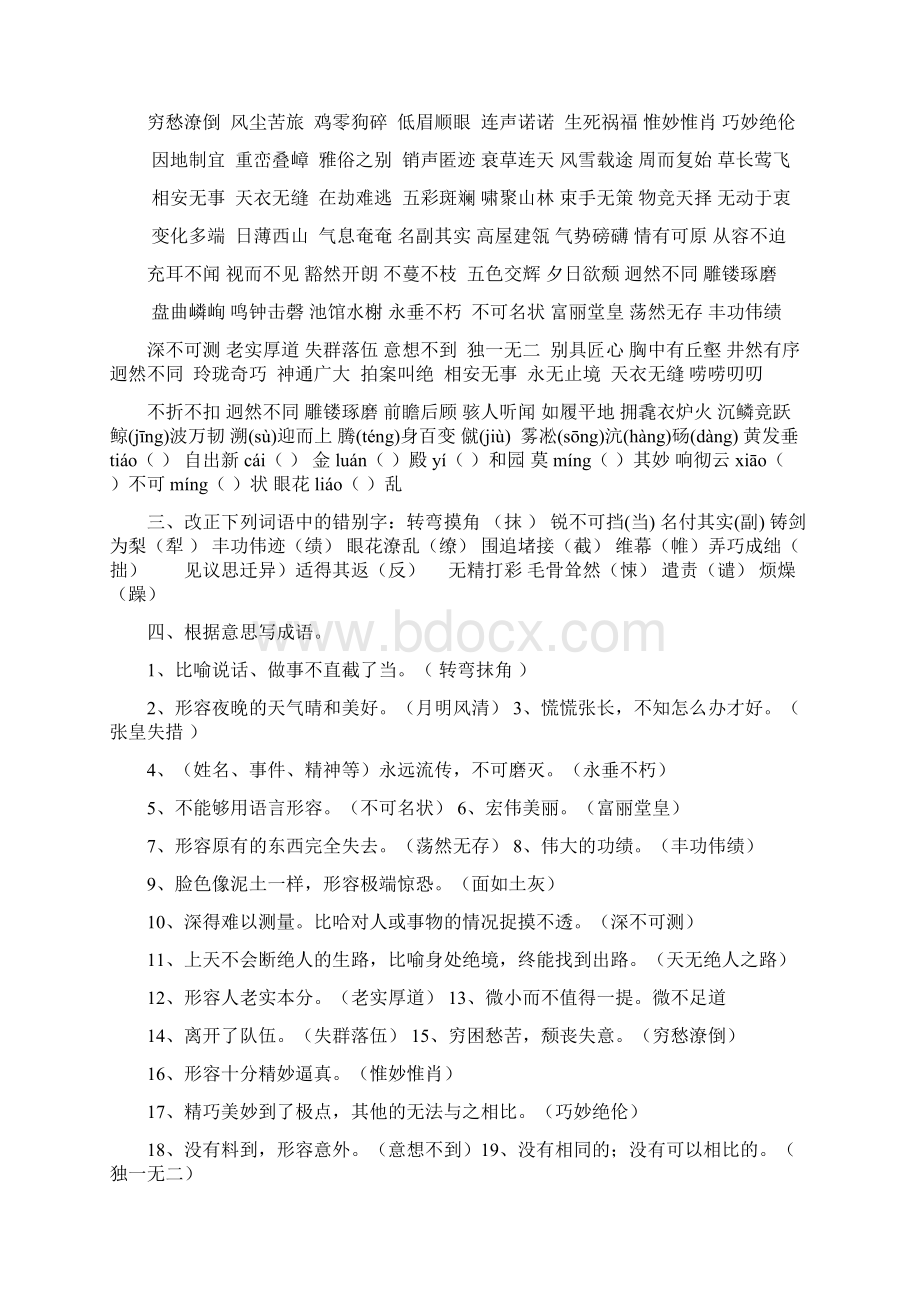 八年级上册语文期末系统复习资料.docx_第2页