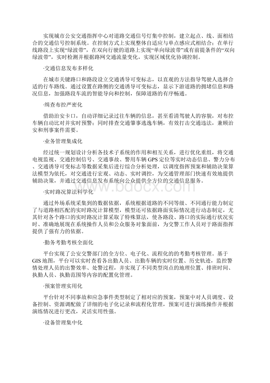 智慧交通综合管控解决方案.docx_第2页