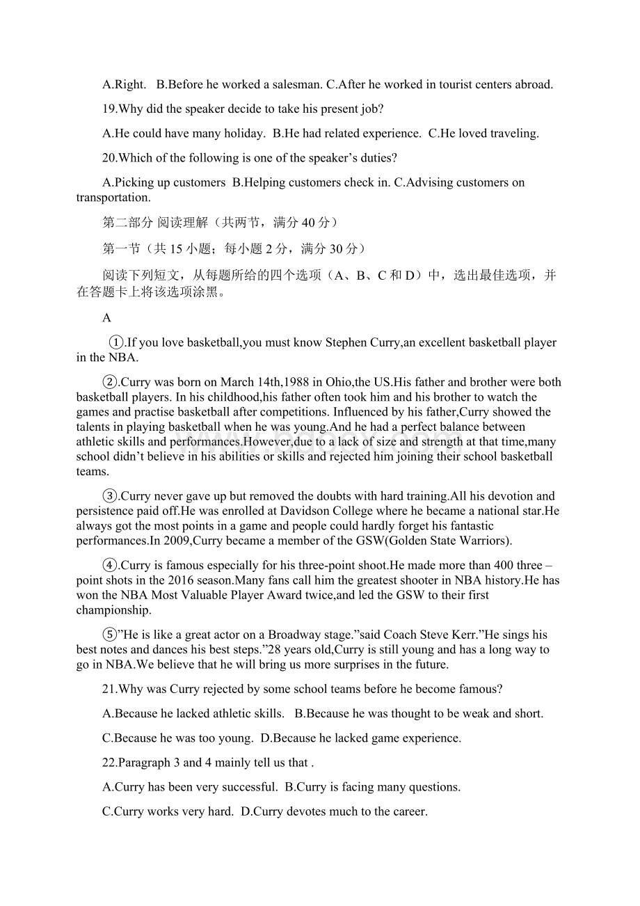 河南省商丘市届高三下学期第三次模拟考试英语试题Word版含答案高中 高三 英语试题.docx_第3页