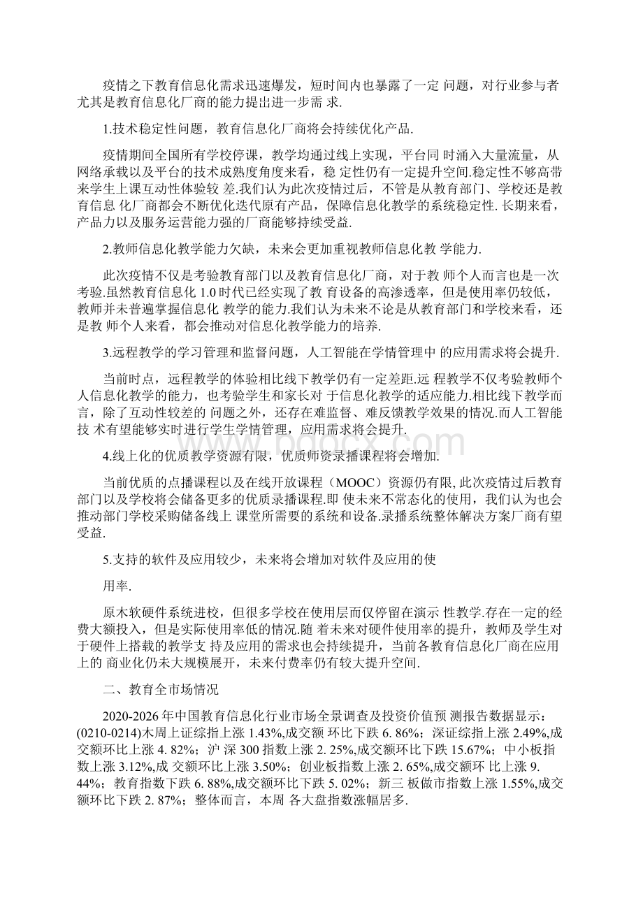 教育信息化发展现状Word文档格式.docx_第3页