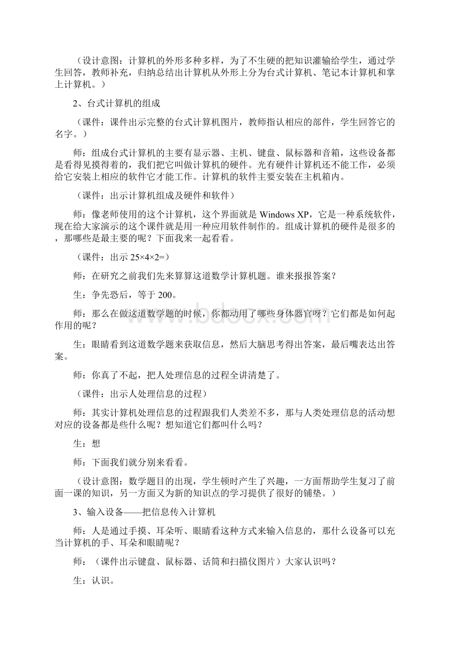 《认识计算机》教学设计新部编版.docx_第3页