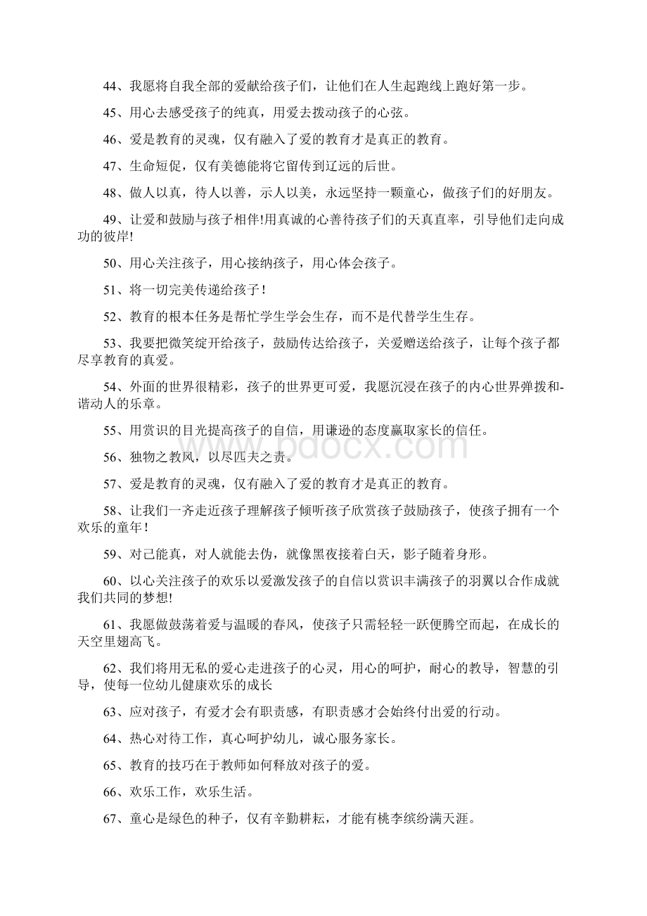 幼儿园教师格言.docx_第3页