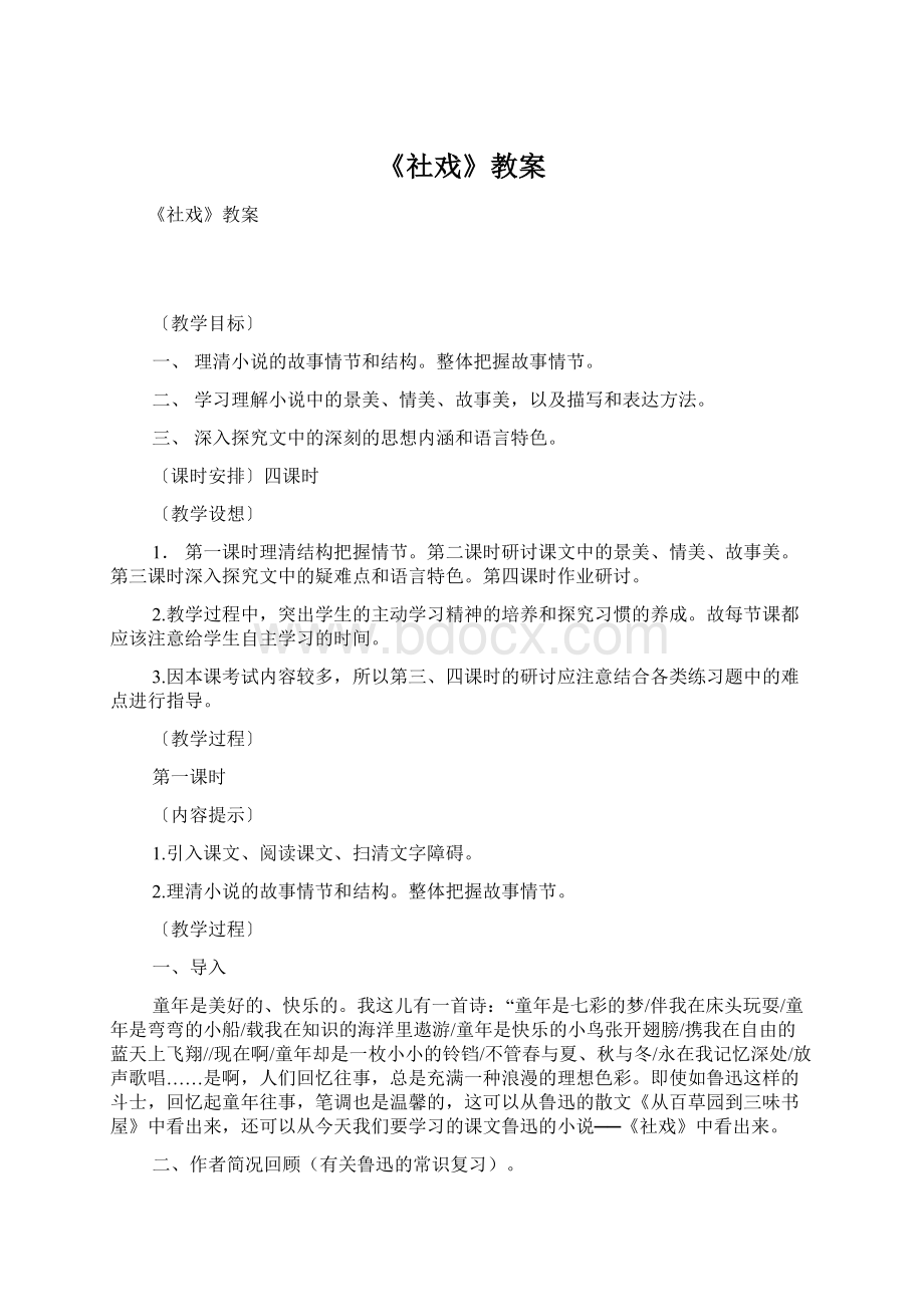 《社戏》教案.docx