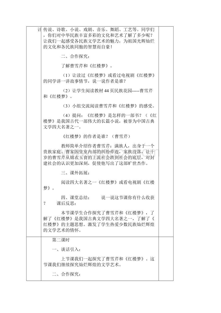 六年级上册民族团结教案Word格式文档下载.docx_第2页