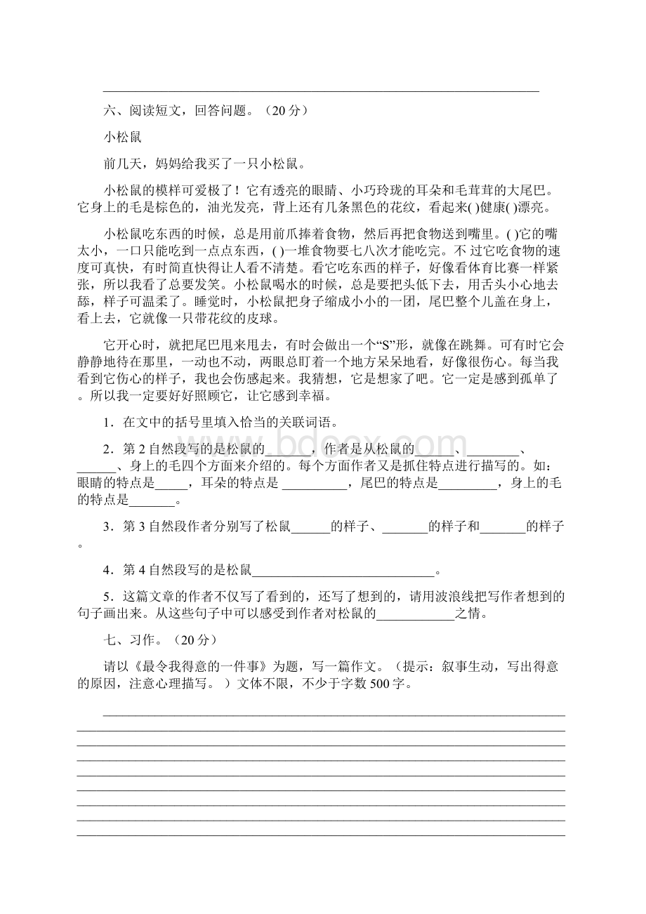 人教版五年级语文下册一单元质量检测卷8套Word格式.docx_第3页