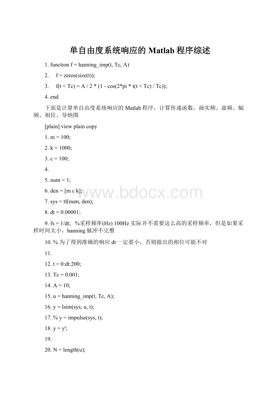 单自由度系统响应的Matlab程序综述Word下载.docx_第1页