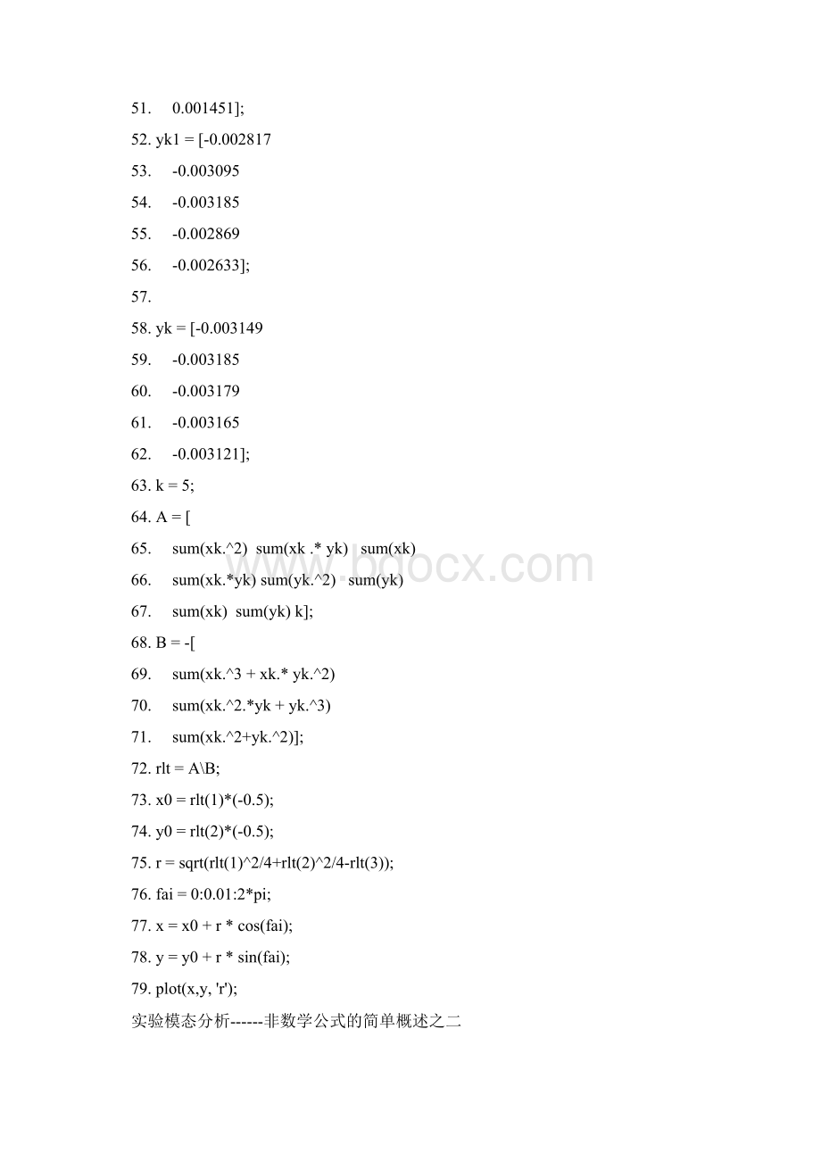 单自由度系统响应的Matlab程序综述.docx_第3页