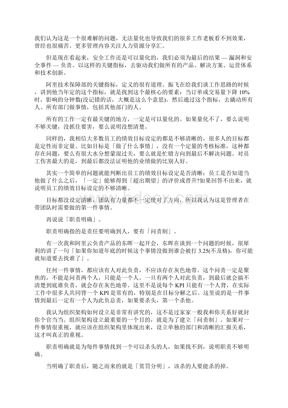 陈国斌个人电商业务知识学习 13期 1.docx_第2页