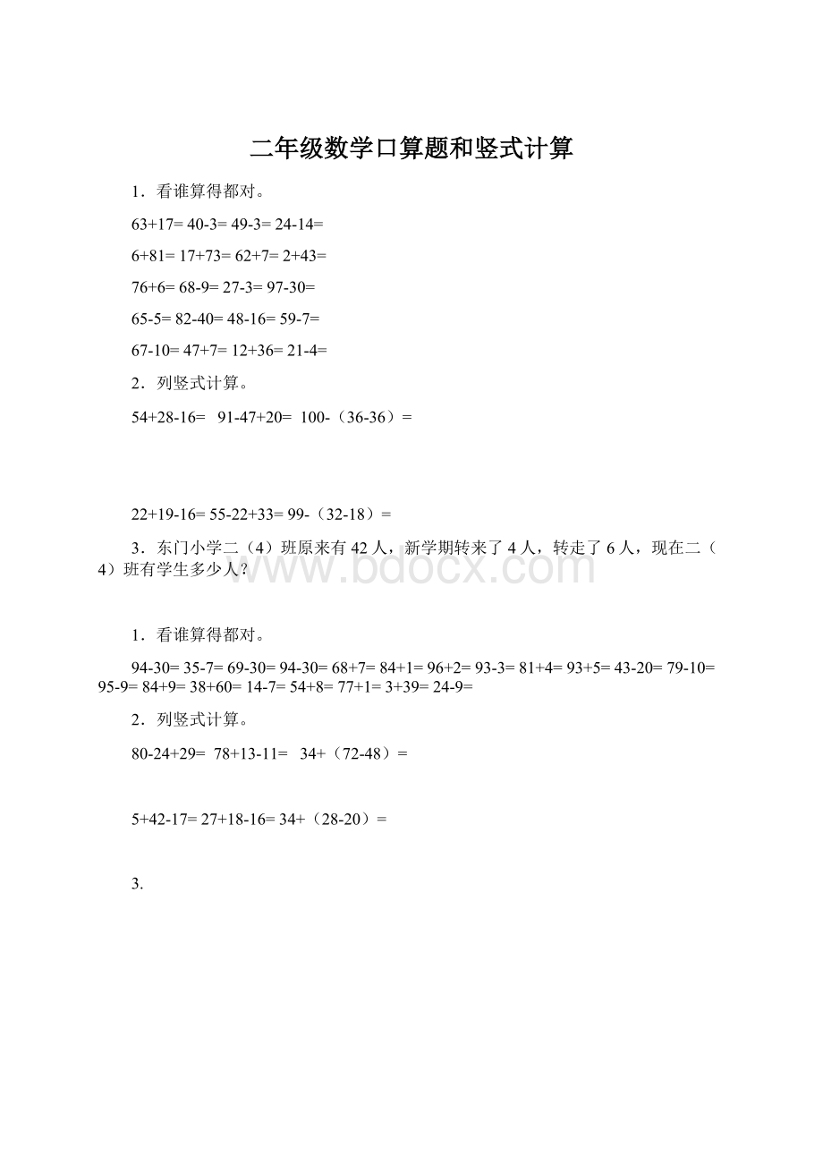 二年级数学口算题和竖式计算.docx_第1页