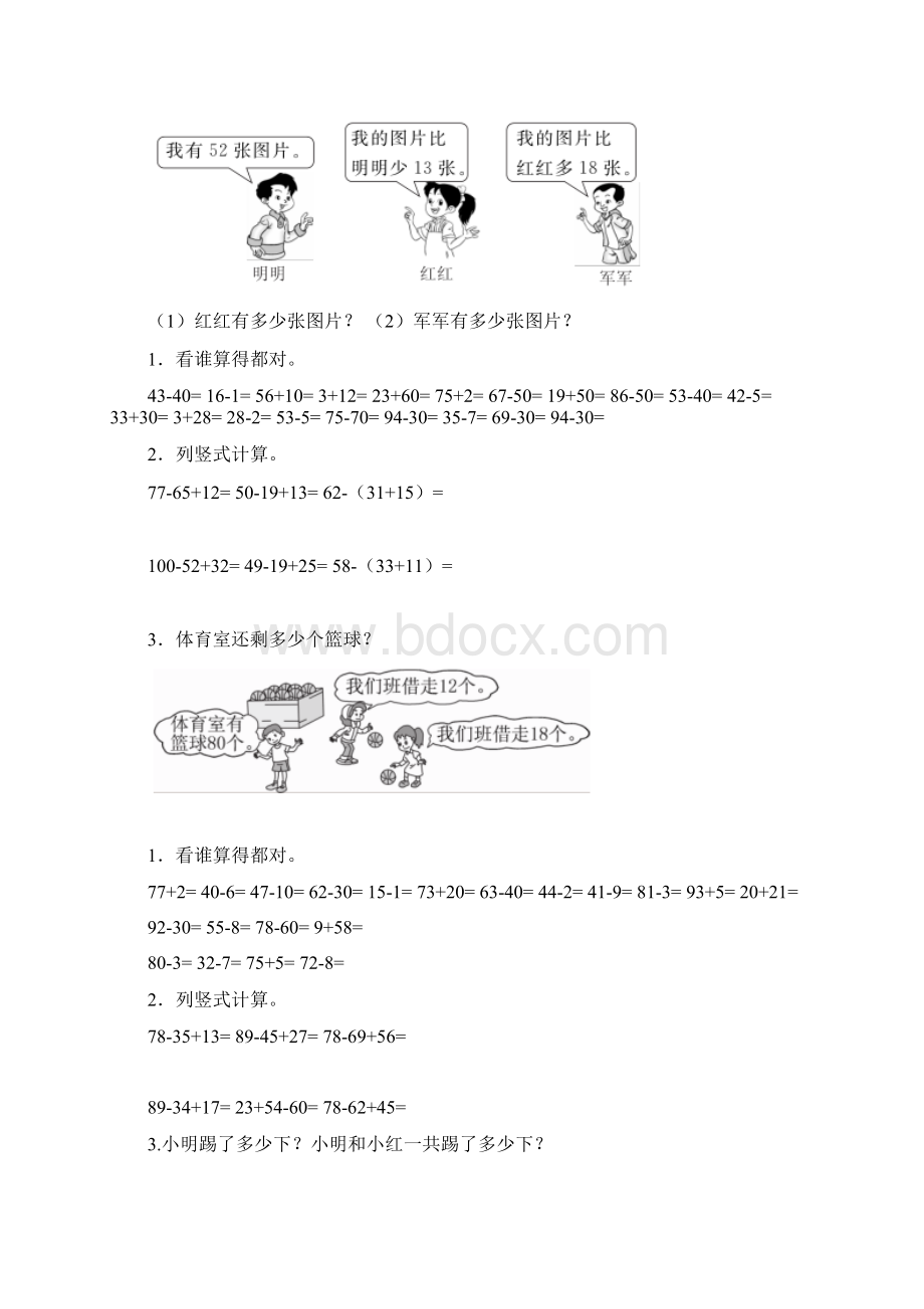 二年级数学口算题和竖式计算.docx_第2页