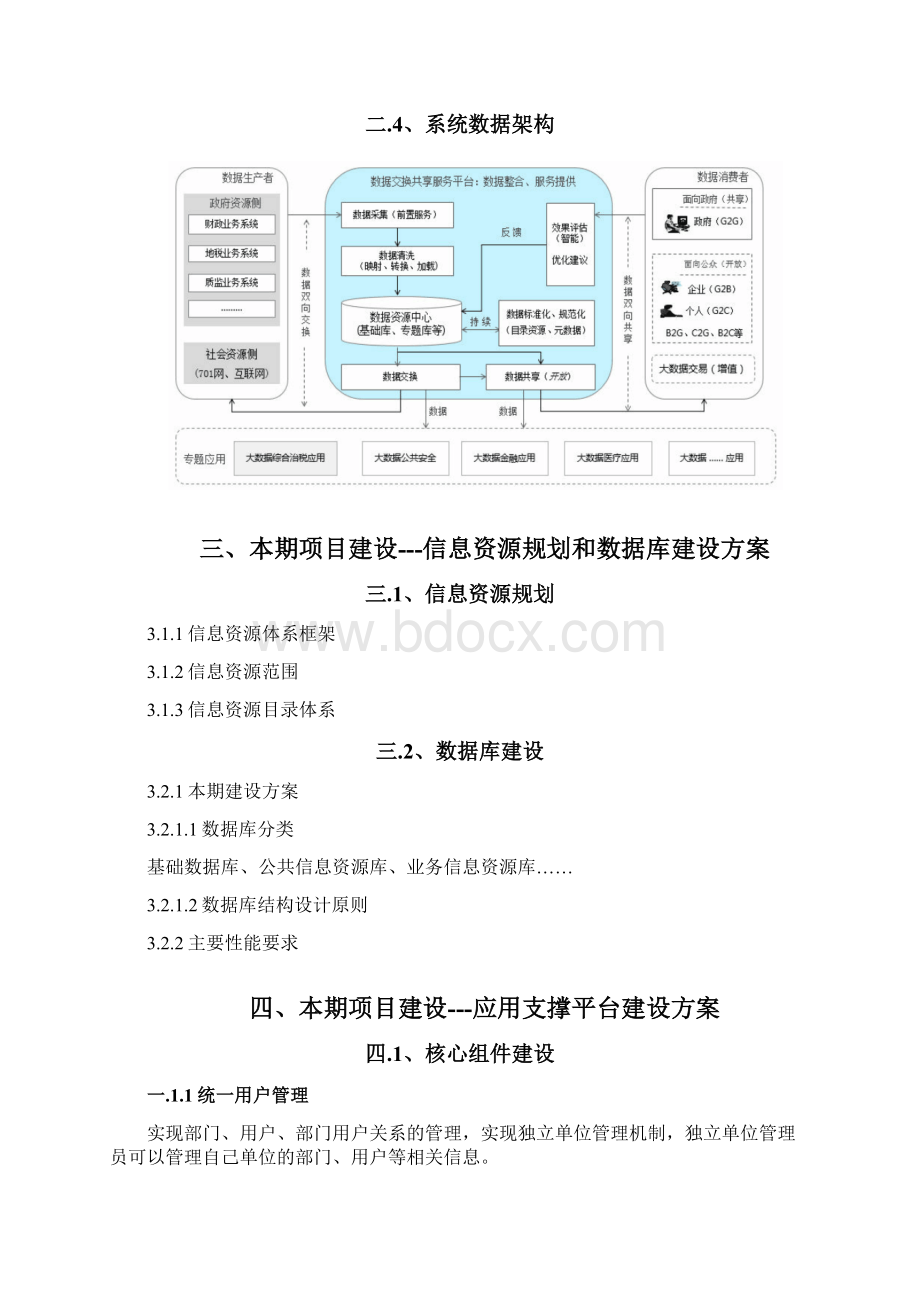 电子政务外网建设方案框架资料讲解.docx_第3页