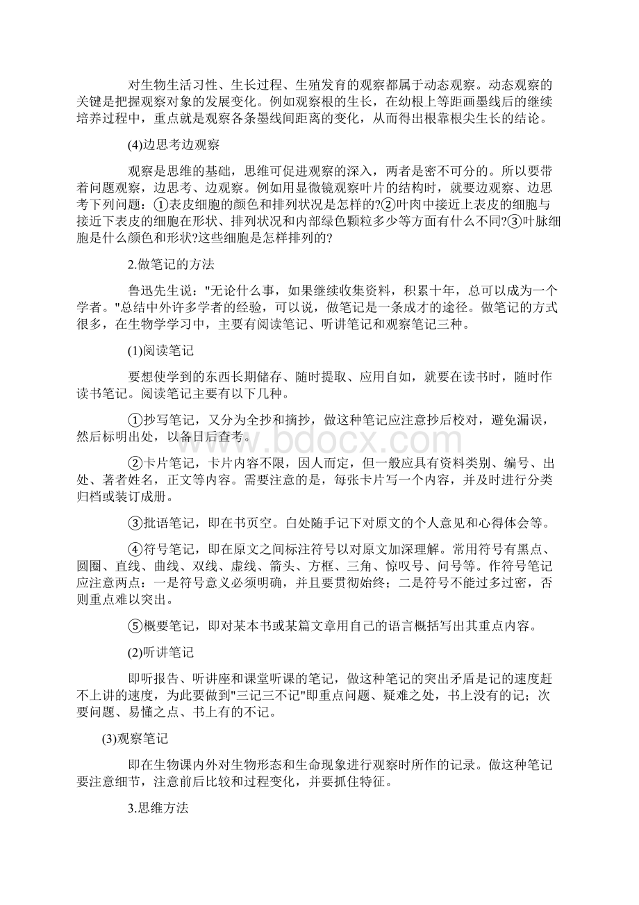 如何学好初中生物Word文档格式.docx_第3页