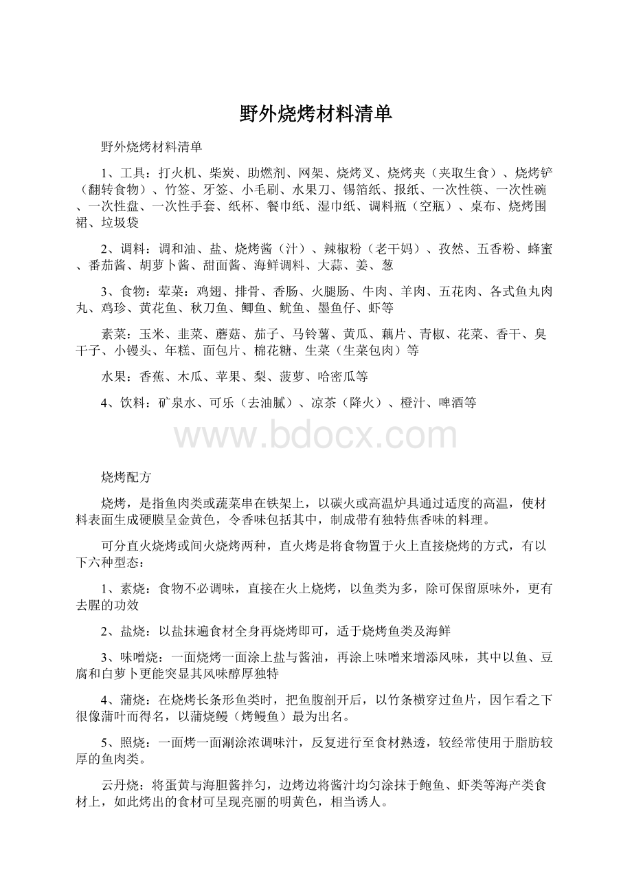 野外烧烤材料清单.docx