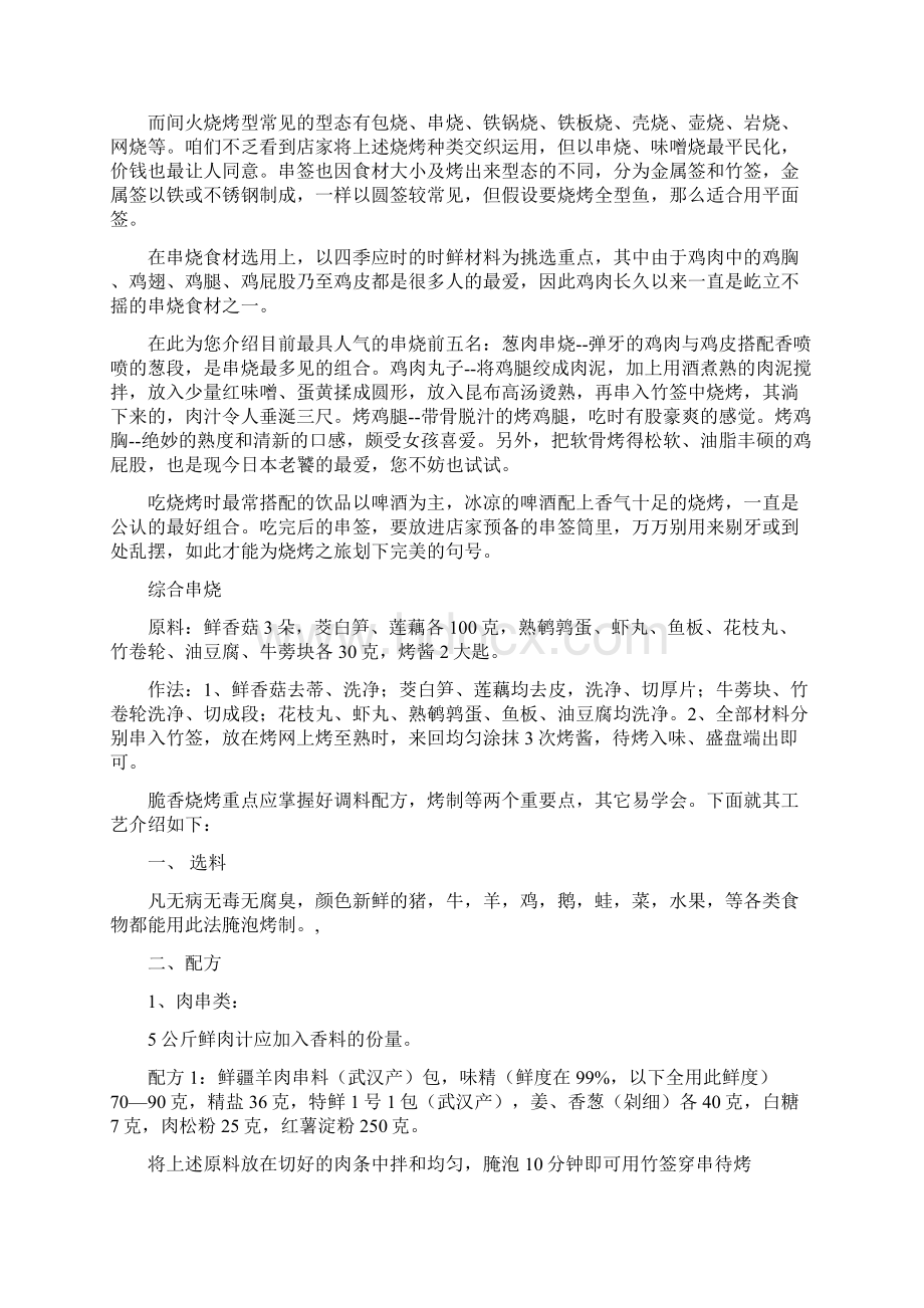 野外烧烤材料清单.docx_第2页