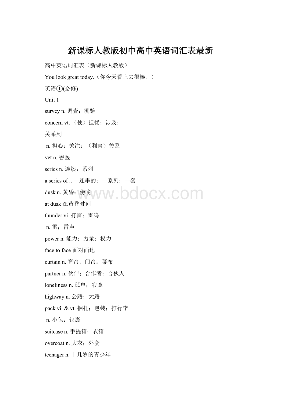 新课标人教版初中高中英语词汇表最新.docx_第1页