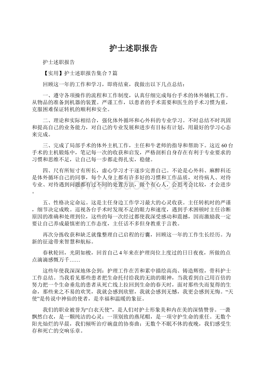 护士述职报告Word下载.docx_第1页