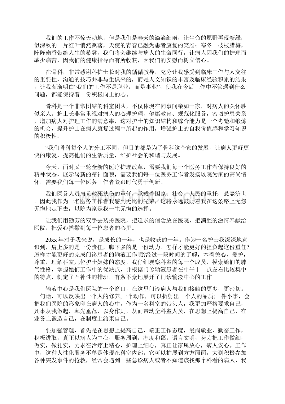 护士述职报告Word下载.docx_第2页