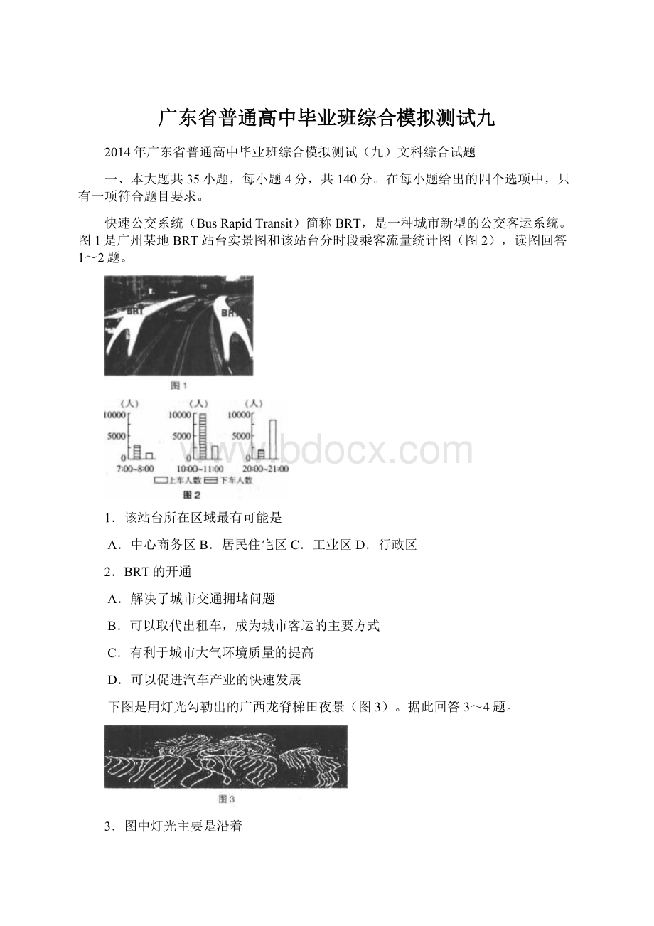 广东省普通高中毕业班综合模拟测试九.docx_第1页