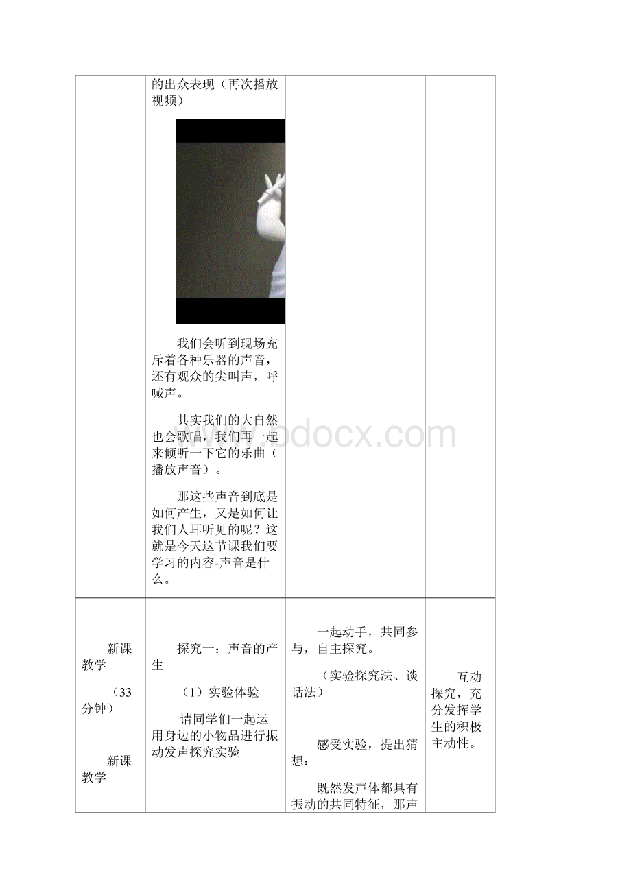 声音是什么教学设计Word格式文档下载.docx_第3页