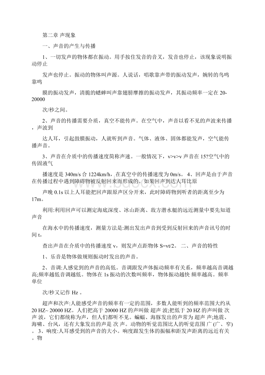 最新详细讲解最新人教版八年级上册物理知识点总结名师优秀教案Word格式文档下载.docx_第3页