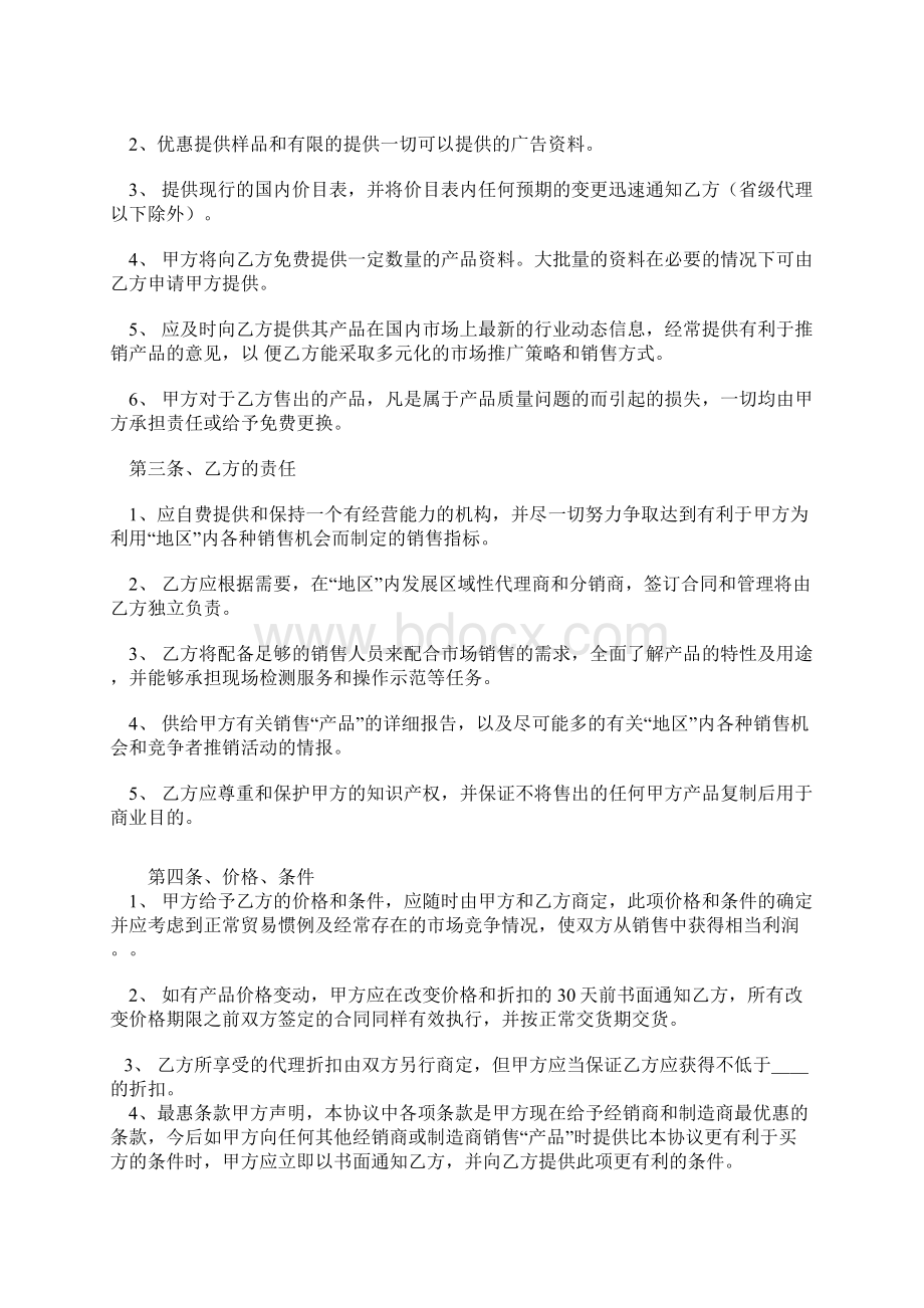 省级代理合同书.docx_第2页