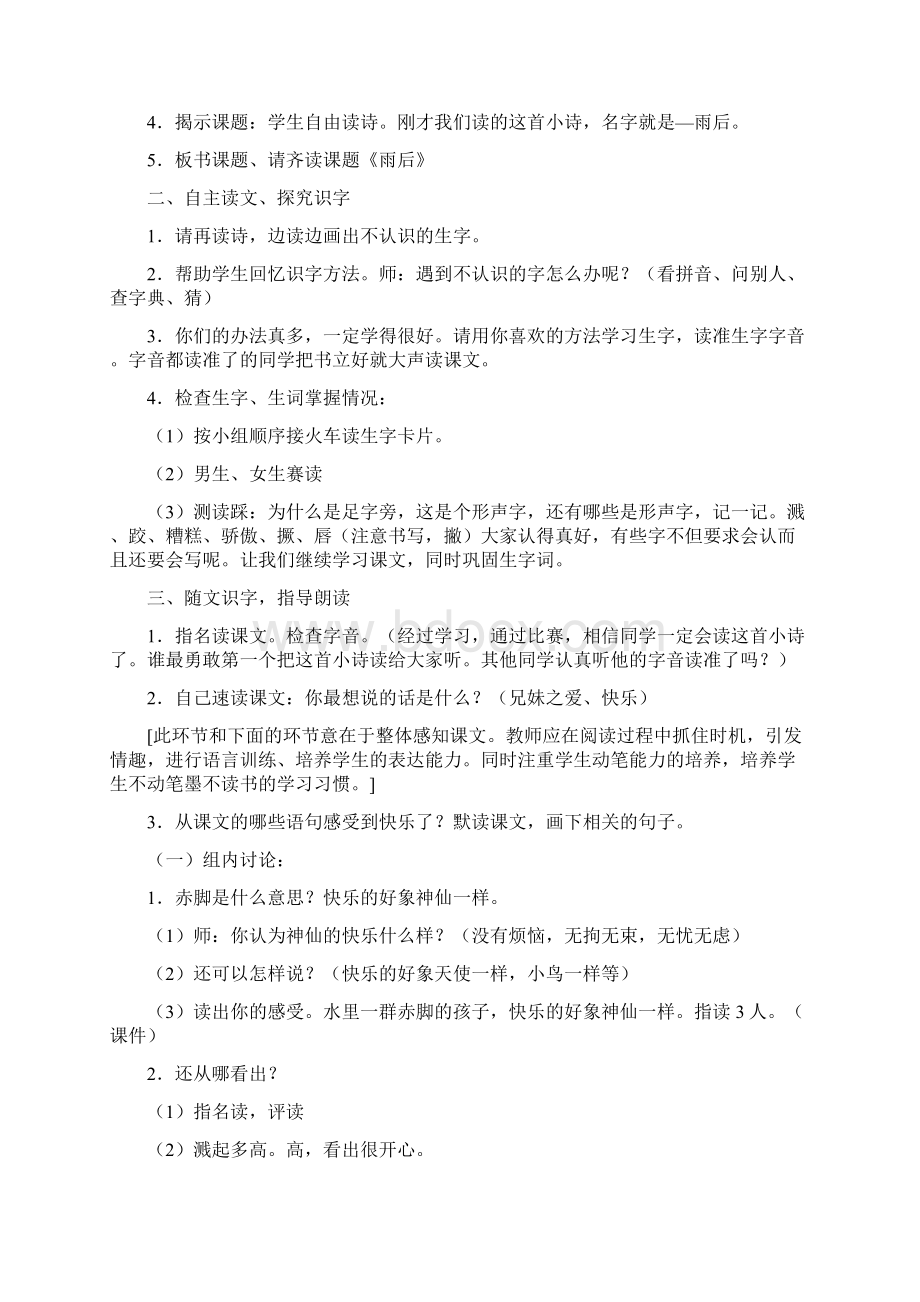 教科版三年级语文下册《雨后》教案范例Word格式文档下载.docx_第3页