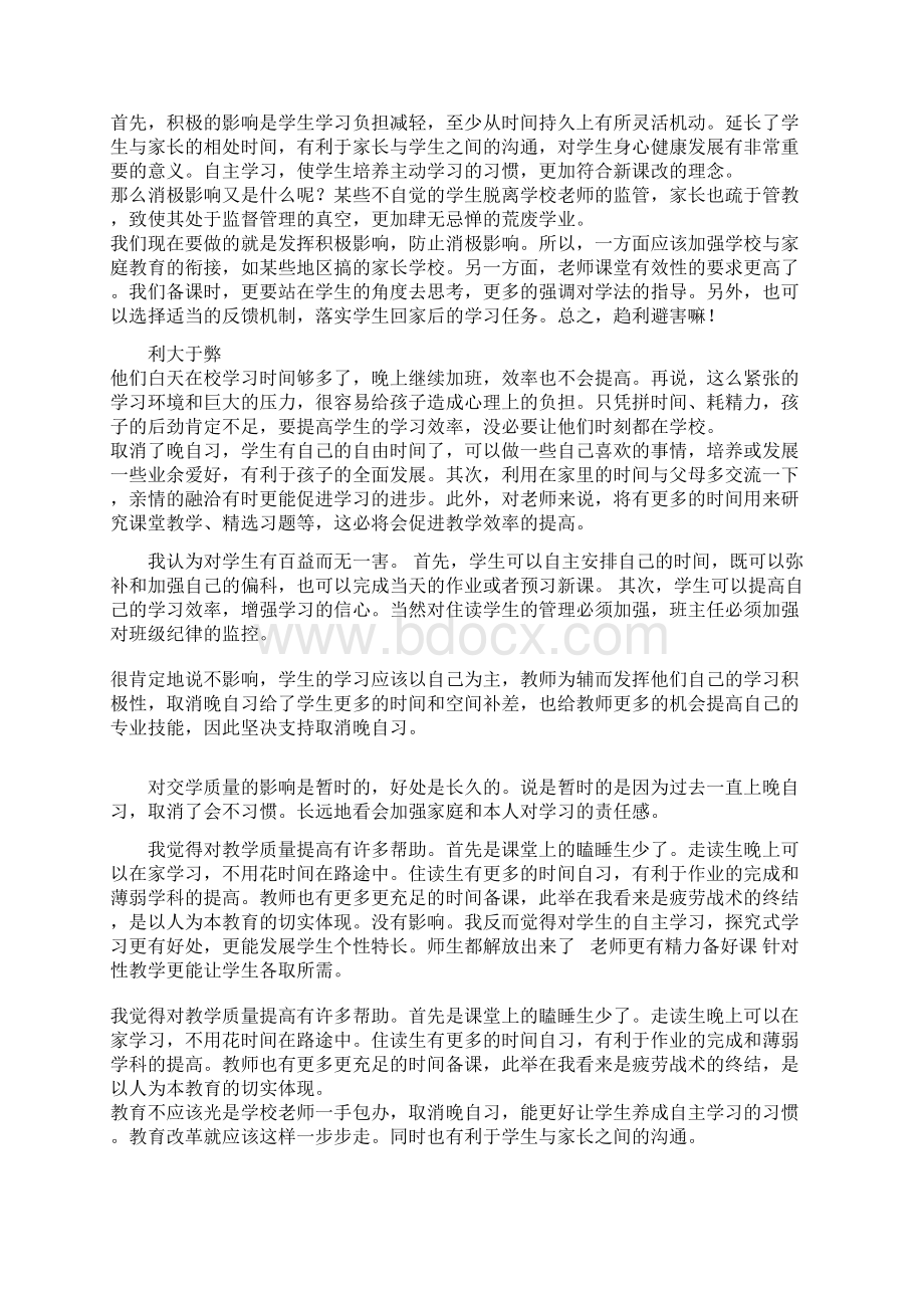 来看看老师对取消晚Word文件下载.docx_第2页