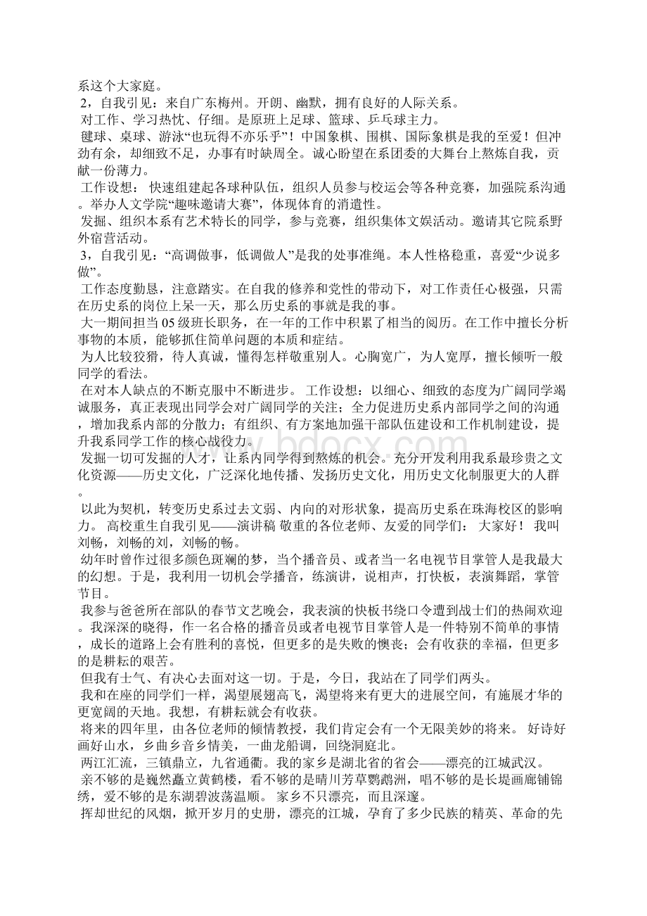 舞蹈学生发言稿.docx_第3页