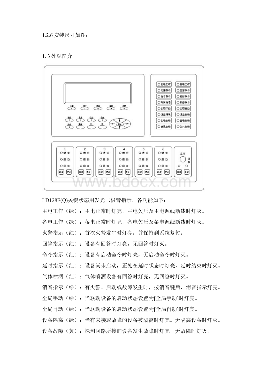 利达128EQ主机使用说明书Word下载.docx_第3页