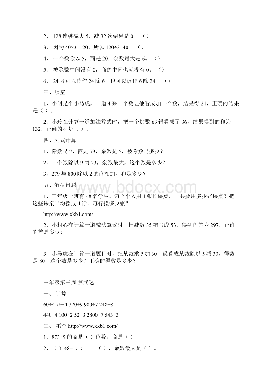 三年级奥数周周练附答案.docx_第2页