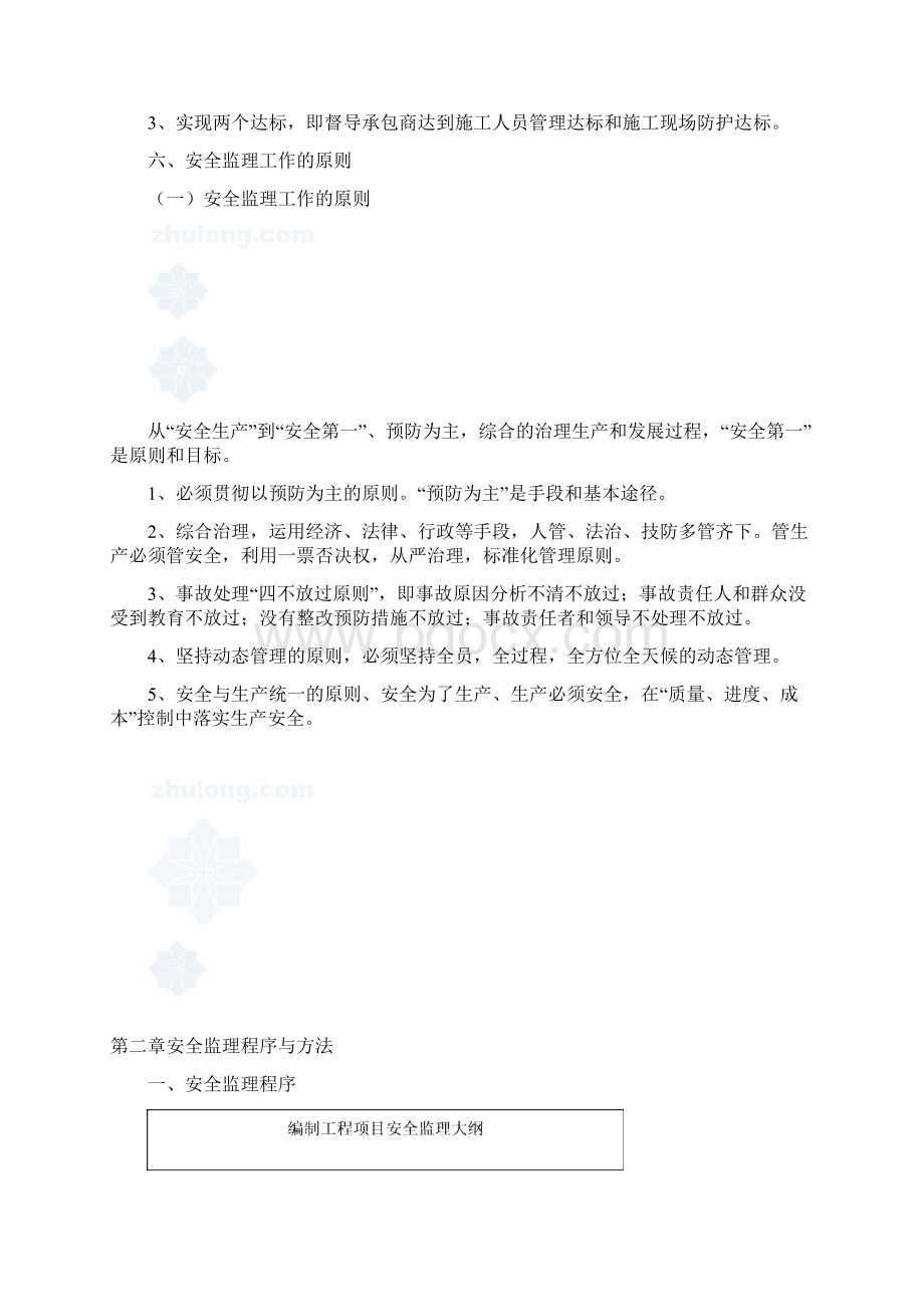 贵州某公路与桥隧工程安全监理实施细则.docx_第3页