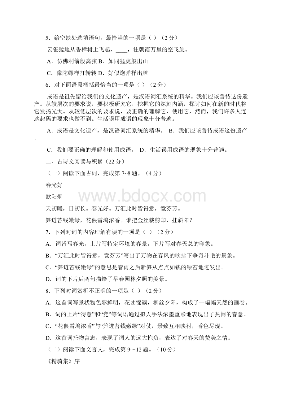 江西省中考语文试题及参考答案word解析版Word文档格式.docx_第2页